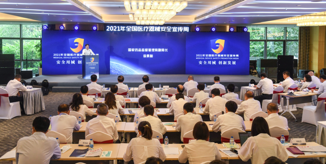 安全用械 创新发展 2021年“全国医疗器械安全宣传周”在京启动